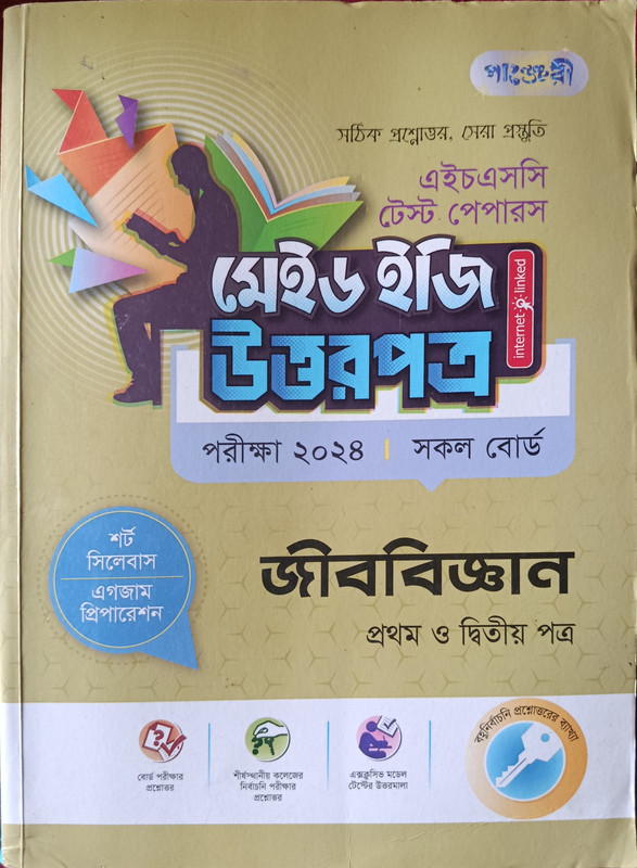কোষ ও এর গঠন CQ HSC Biology PDF