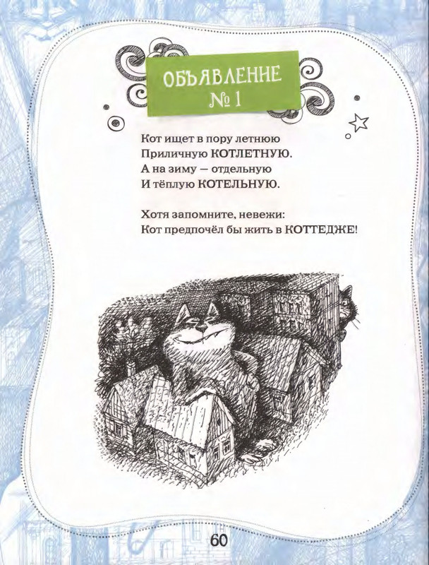 Том с хвостом_page-0063