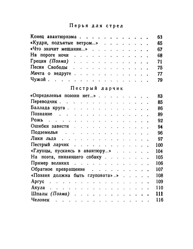 Матвеева Н.Н. - Ласточкина школа - 1973_page-0120