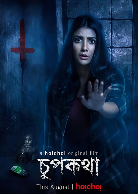 Chupkotha (2018) Bengali Hoichoi WEB-DL – 480P | 720P | 1080P – Download & Watch Online Chupkotha (2018) Bengali Hoichoi WEB-DL – 480P | 720P | 1080P – Download & Watch Online
