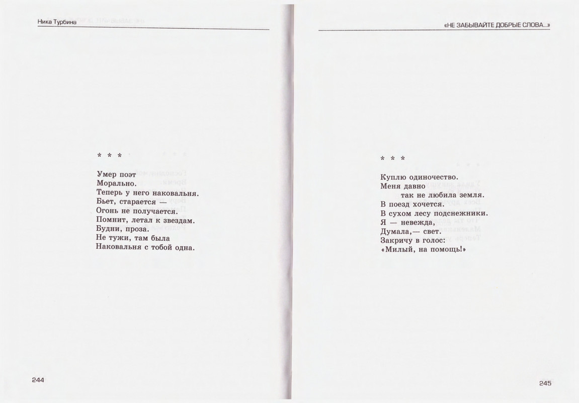 Turbina-Nika-Chtoby-ne-zabyt-88-174-page-0036