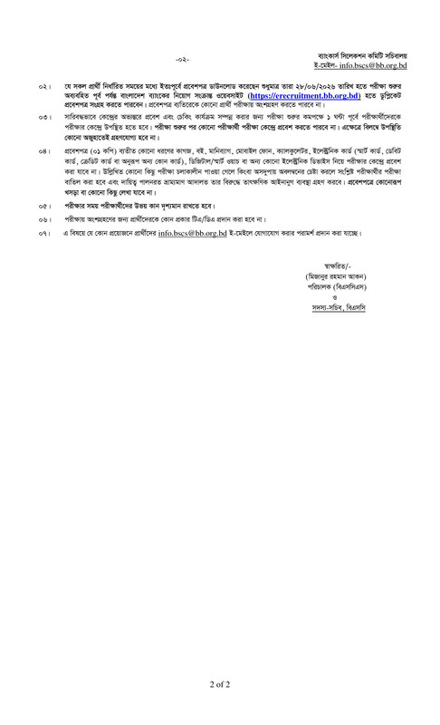 Combined-7-Bank-Officer-(Cash)-MCQ-Exam-Seat-Plan-2026-PDF-2