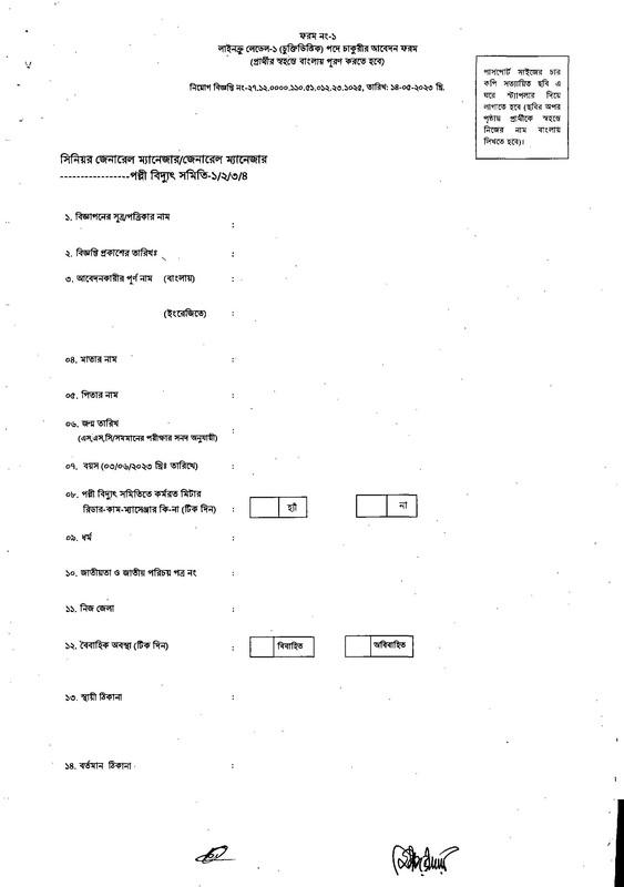 BREB-Line-Crew-Job-Circular-2023-PDF-2