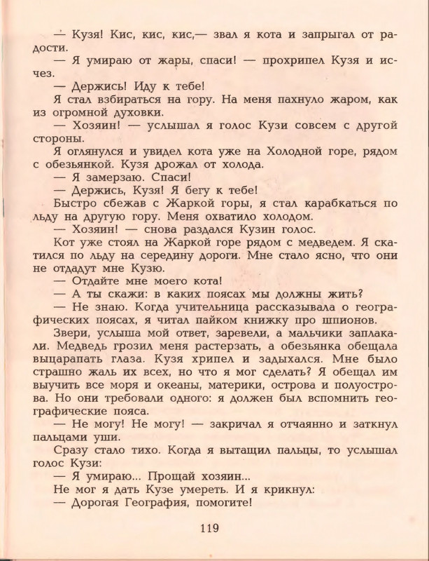 Гераскина Л. - В стране невыученных уроков - 1996_page-0123