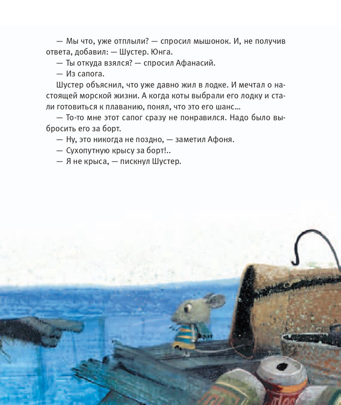Усачёв А. - Приключения «Котобоя» - 2014-1-35_page-0020
