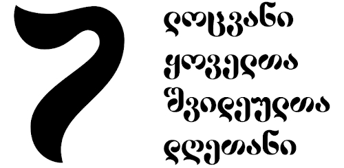 ლოცვანი ყოველთა შვიდეულთა დღეთანი