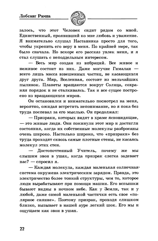 5-Lobsang-Rampa-Peshhery-Drevnih-page-0025
