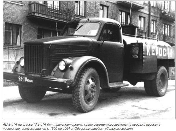 АЦ-2-51А (1960-64)