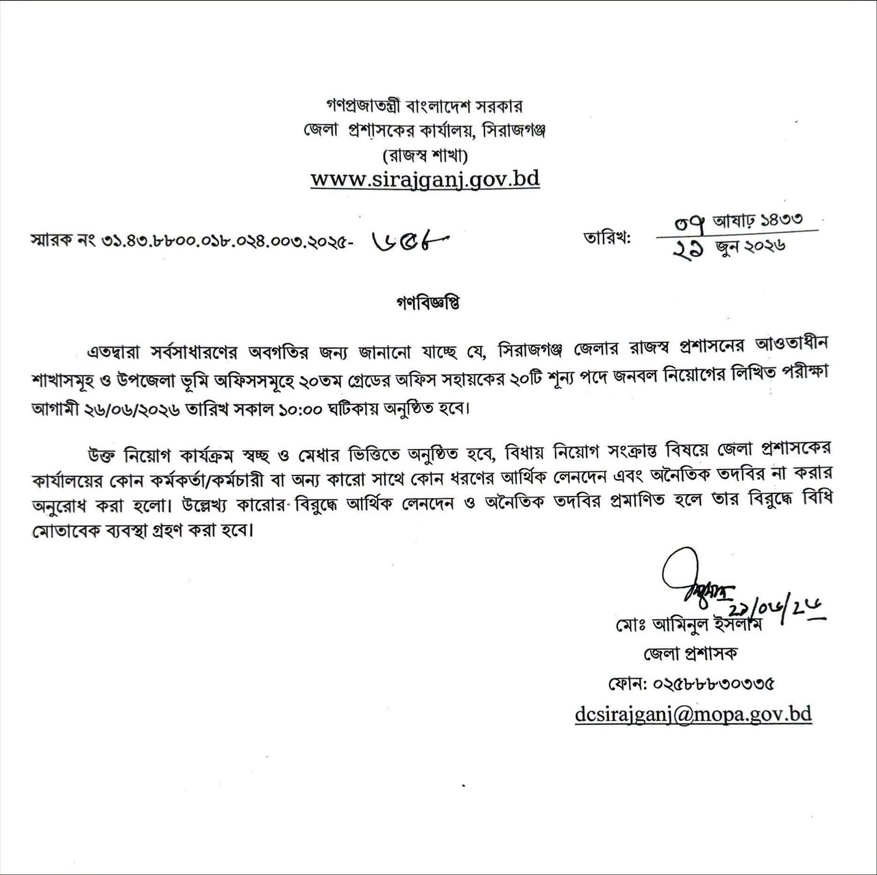 DC-Office-Sirajganj-Exam-Date