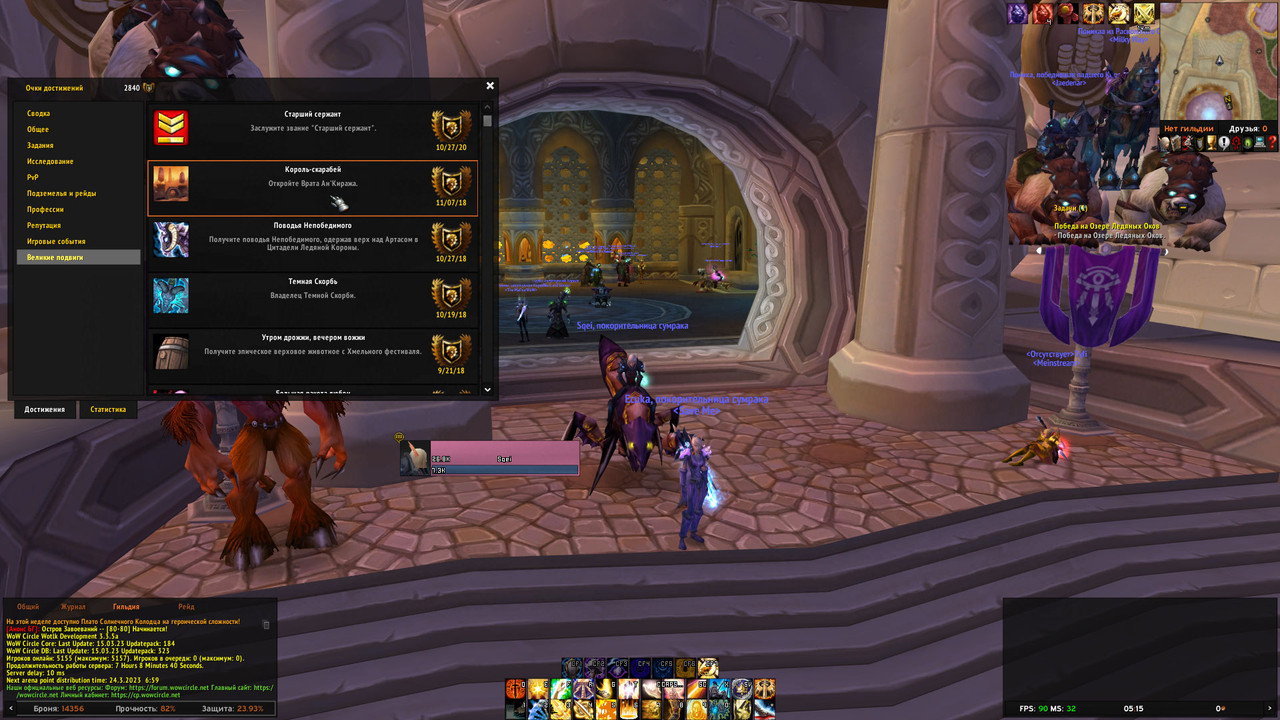 WoWScrnShot_031723_171506