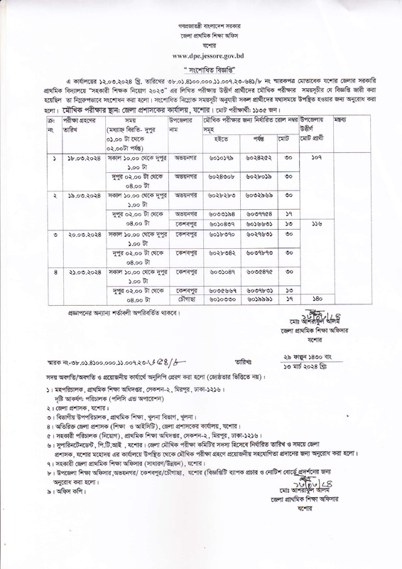 Primary-Jashore-District-Viva-Date-2024-PDF