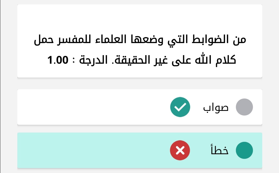 على كلام غير التي الله الضوابط من العلماء الحقيقة. للمفسر حمل وضعها من هو