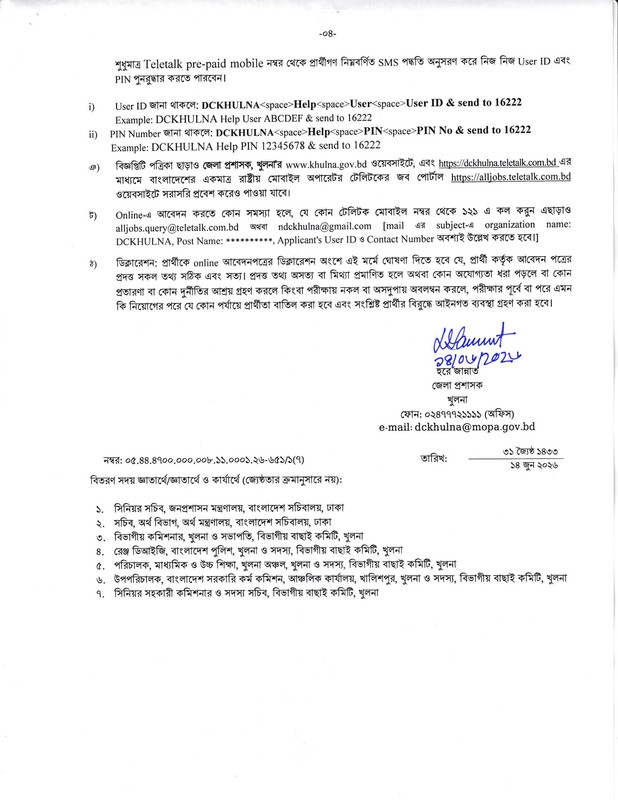 DC-Office-Khulna-Job-Circular-2026-PDF-4