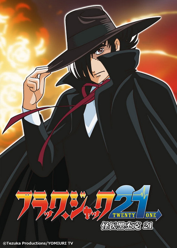 怪醫黑傑克21