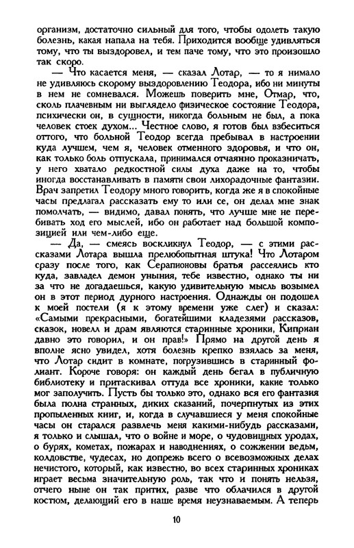 Гофман Э.-Т.-А. – Том 4.2 - 1999_page-0011