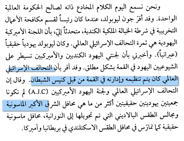 الشيطان أمير العالم - وليام غاي كار 163