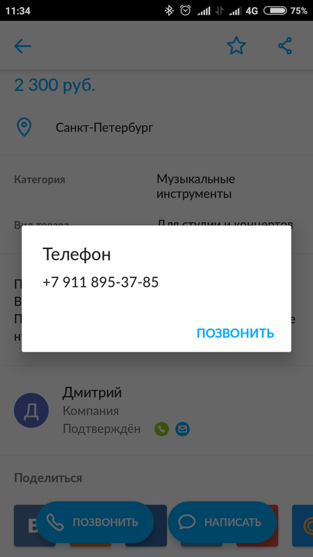 Screenshot_2017-06-21-11-34-00-271_com.avito