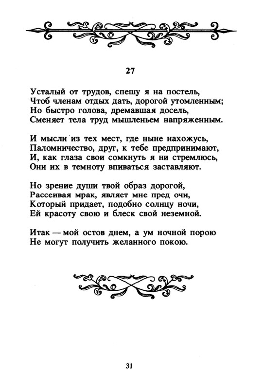 Shekspir-Uilam-Sonety-1996-page-0033