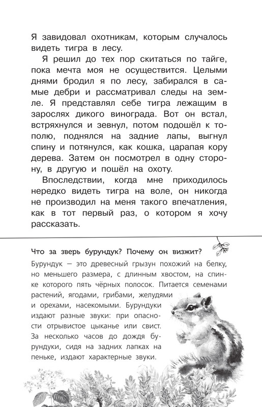 Arsenev-Vladimir-V-tajge-page-0006