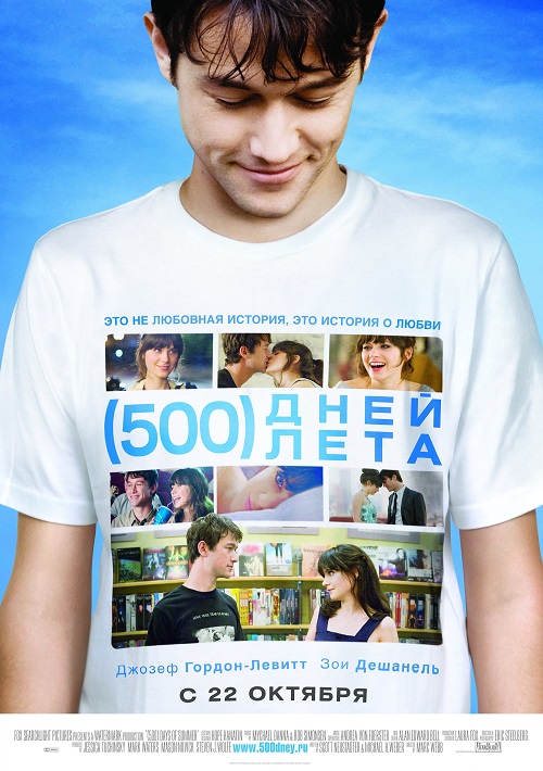 500   / (500) Days of Summer (2009) WEB-DL 1080p | Open Matte