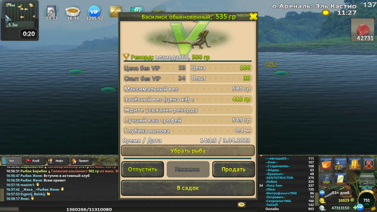 Василиск обыкновенный на мясо без прилова зачёт