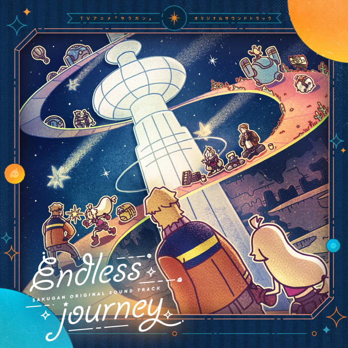 [2022.01.12] TVアニメ「サクガン」オリジナルサウンドトラック「Endless journey」[MP3 320K]插图icecomic动漫-云之彼端,约定的地方(´･ᴗ･`)