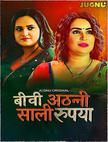 Biwi Atthani Saali Rupaiya (2025) Season 1 Episode 1 (Jugnutv Originals)