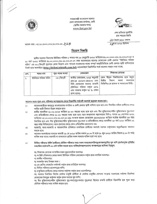 Feni-DC-Office-Job-Circular-2023-PDF-1