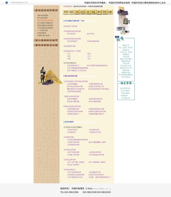 中科院 中国科普博览 印刷博物馆