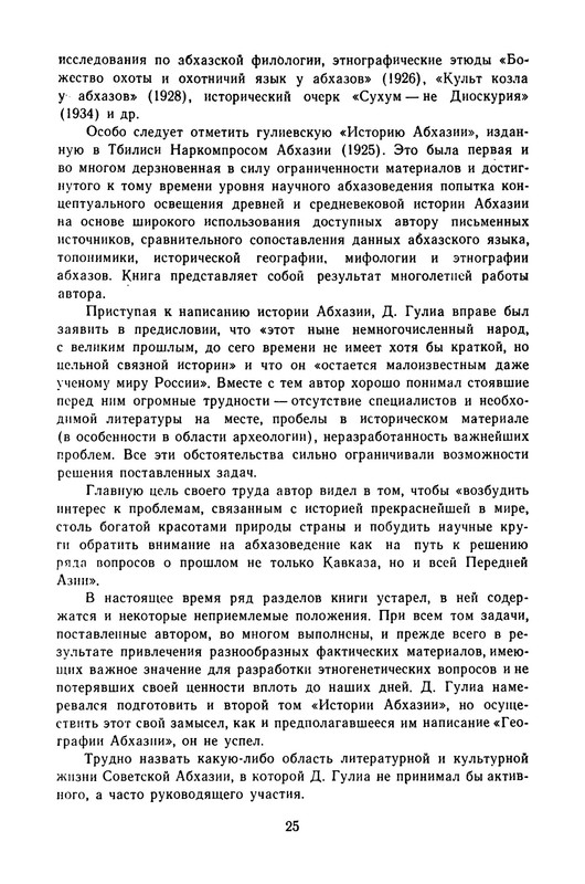 gulia-stikhotvoreniya-i-poemy-1974-ocr-pdf-io-27