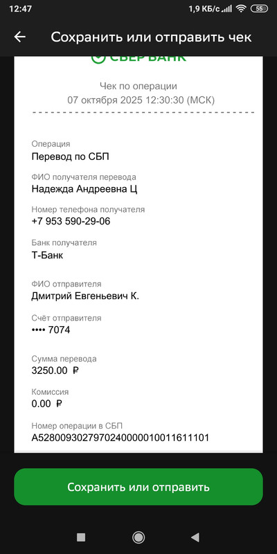 Screenshot_2025-10-07-12-47-59-863_ru.sberbankmobile