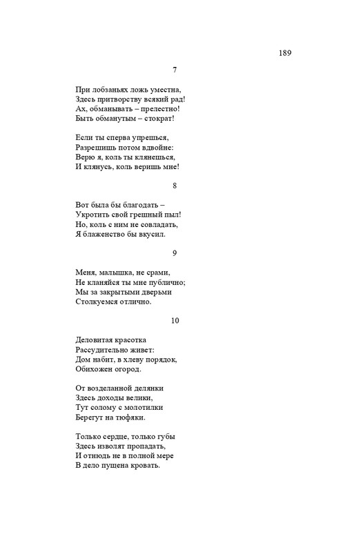 karp-izbrannye-perevody-tom2-2020-page-0190