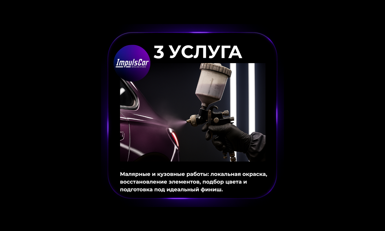 Кузовной ремонт автомобиля