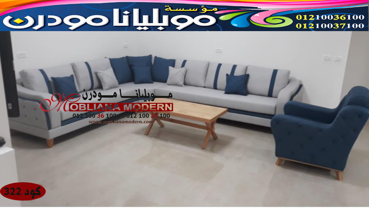 موبليات دمياط 2020 - موبليات حديثة - موبيليات موبليانا مودرن 2021 322