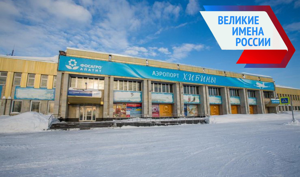 Аэропорт Апатиты