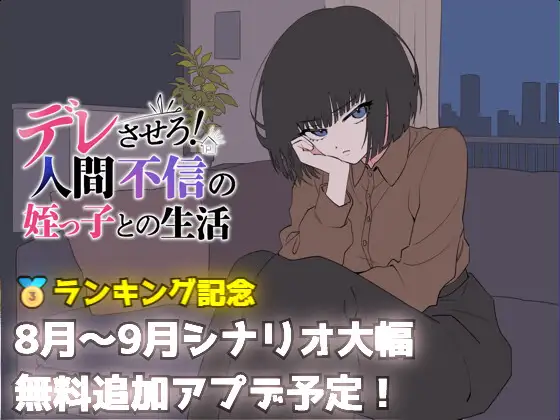 Dere Sasero! Ningen Fushin no Meikko to no Seikatsu