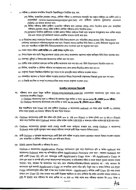 Taxes-Zone-Gazipur-Job-Circular-2026-PDF-3