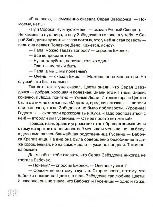 Zahoder-Boris-Rusachok-page-0027