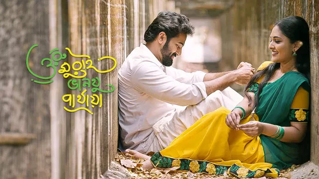 Oru Murai Vanthu Paarthaya (2016) Bengali Dubbed