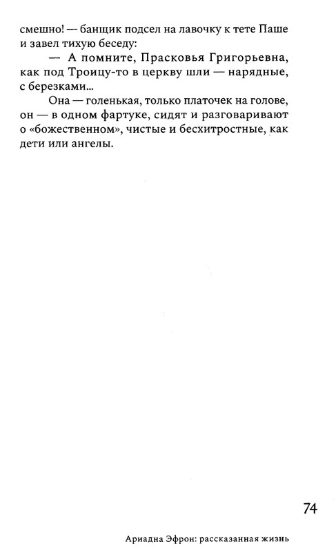 korkina-ariadna-efron-rasskazannaya-zhizn-2022-page-0076
