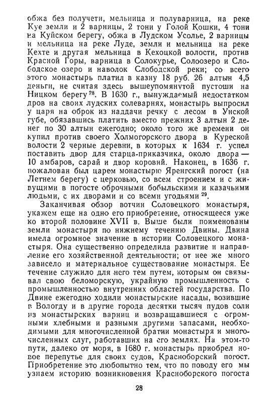 klyuchevsky-sochineniya-tom7-1959-page-0029