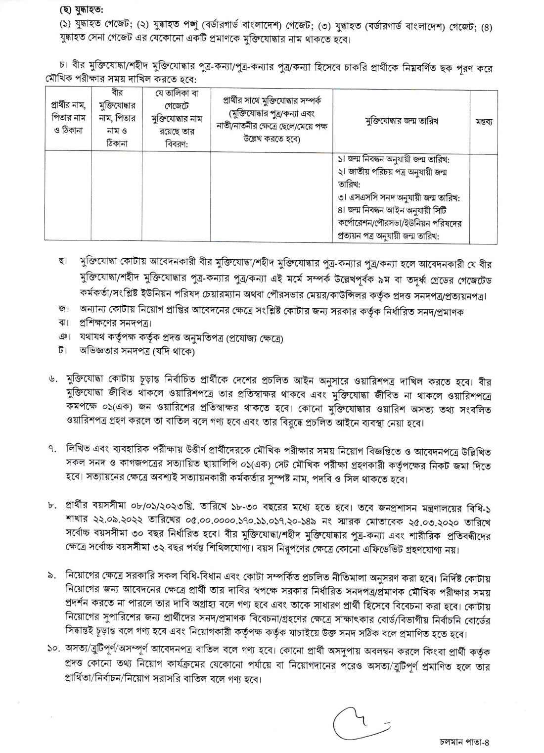 dcrajshahi teletalk com bd