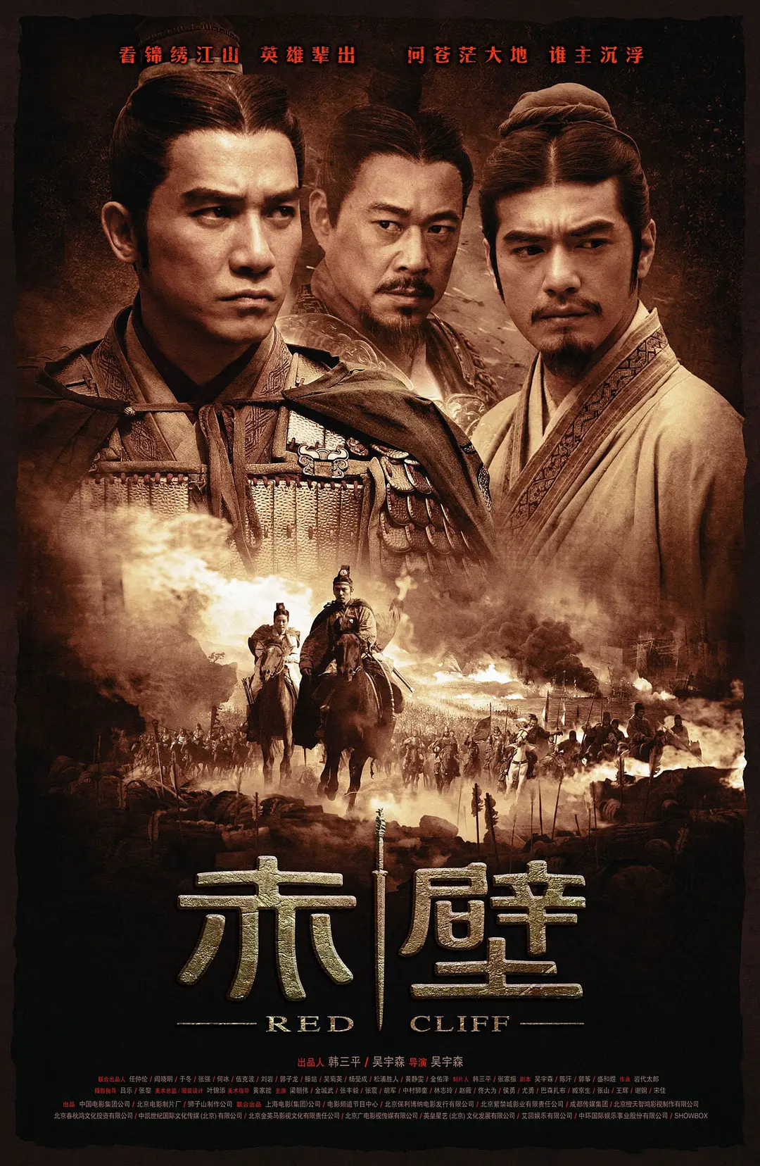 [3897] 赤壁(上)  / Red Cliff: Part I (2008)-www.131417.net
