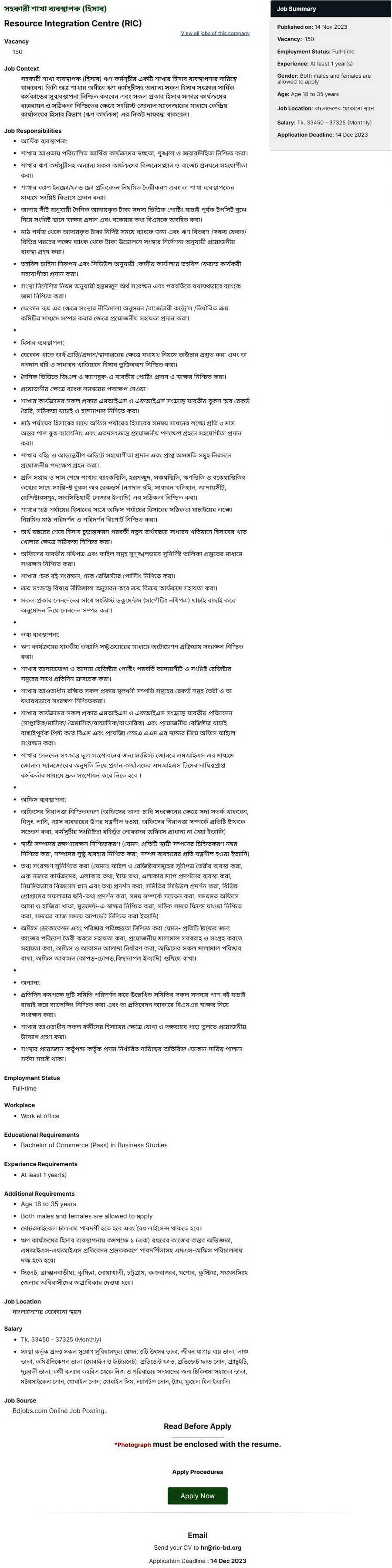 রিসোর্স ইন্টিগ্রেশন সেন্টার রিক নিয়োগ ২০২৩ 