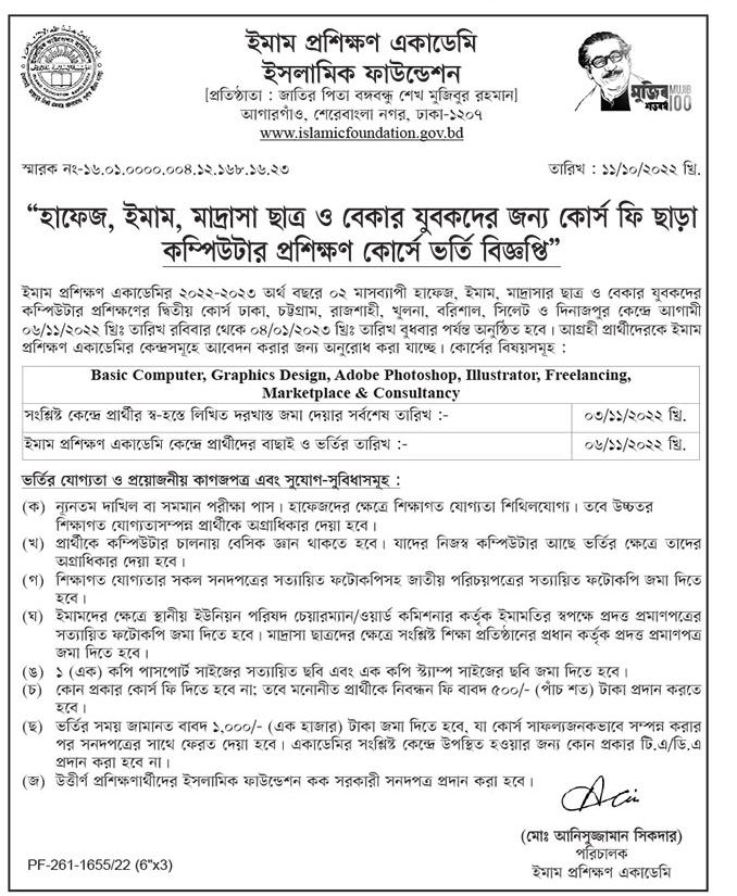 ইমাম প্রশিক্ষণ একাডেমির কম্পিউটার প্রশিক্ষণ কোর্স বিজ্ঞপ্তি ২০২২ ( ফ্রি সরকারি কোর্স) 3