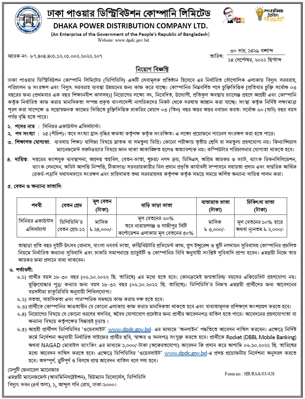 Dhaka Power Distribution Company DPDC Job Circular 2022 BD JOB