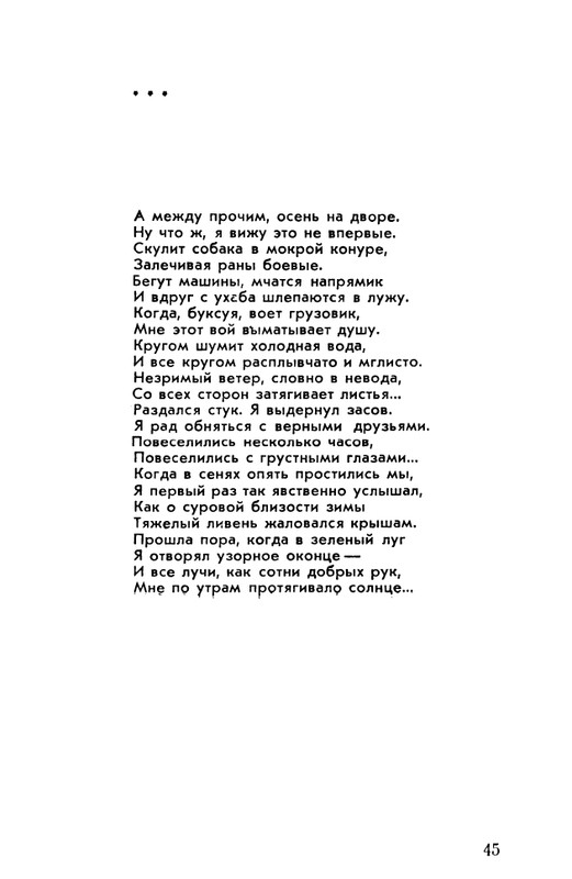 rubtsov-izbrannaya-lirika-1977-page-0046