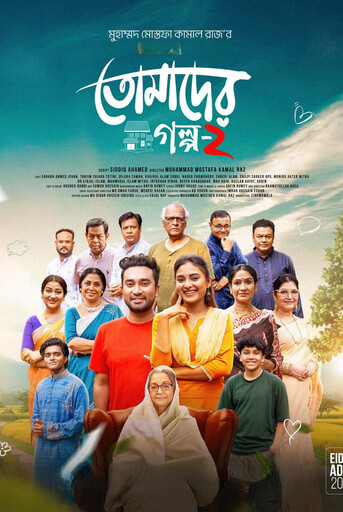 Tomader Golpo 2 (2026)