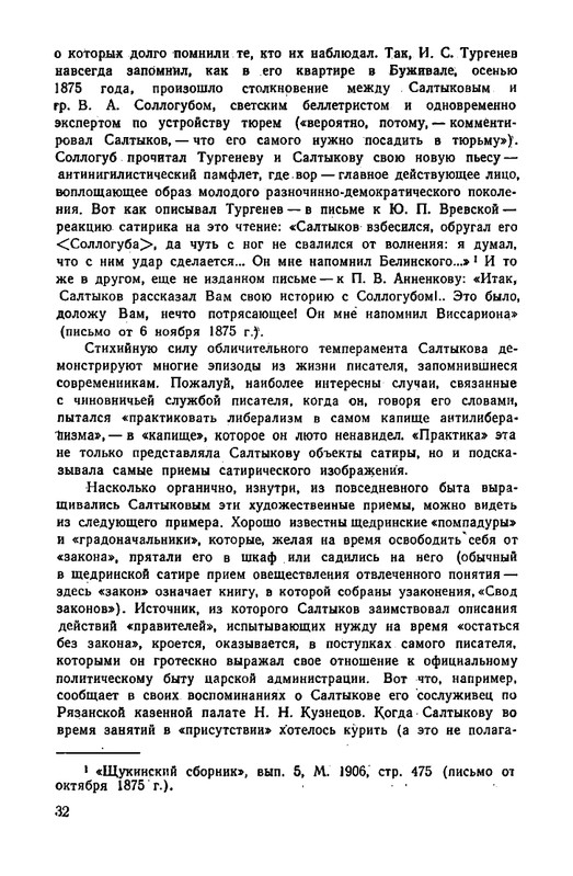 saltykov-shhedrin-v-vospominaniyakh-sovremennikov-1957-page-0037