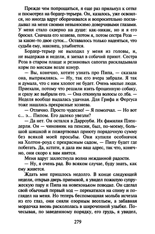 Хэрриот, Дж. - Истории о кошках и собаках - 2017_page-0177